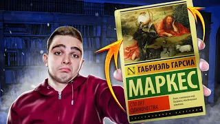 Сто лет одиночества (Маркес Гарсиа). Обзор на книгу