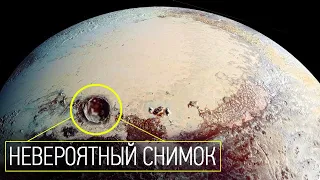 Что увидел межпланетный аппарат «New Horizons» прилетев к Плутону. Солнечная система.