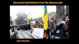 День пам'яті Героїв Небесної Сотні