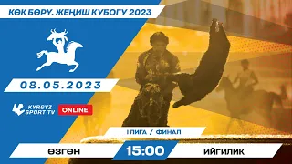 Өзгөн - Ийгилик | Финал | I лига | Көк-Бөрү | 9-май Жеңиш Кубогу | 2023 ©