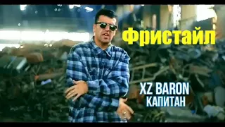 Треки нав XZ Baron