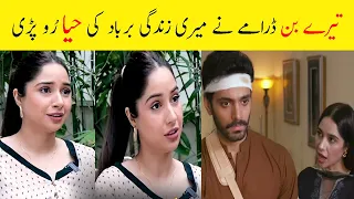 Tere Bin 28 Haya Role was Mistake - Tere Bin Episode 28 Promo - Tere Bin Episode 28 - Tere Bin Promo