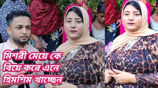 মিশরী ডালিয়া কে বাংলাদেশে এনে সামলাতে হিমশিম খাচ্ছেন নোয়াখালীর বাবু?|Fardin Tv |Noakhali