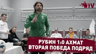 РУБИН 1:0 АХМАТ | ПОБЕДА