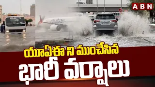 యూఏఈ ని ముంచేసిన భారీ వర్షాలు | Heavy Rains In Dubai | ABN Telugu