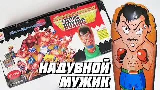 Exciting Boxing. Надувной мужик от Konami // Extra Life