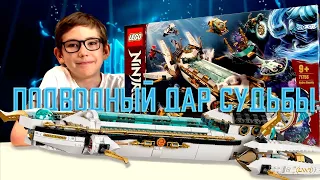 Timka LEGO Ninjago set 71756 (Hydro Bounty / Подводный "Дар Судьбы").