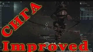 Скан Improved ГАЙД. eve online