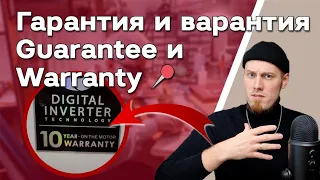 Разница гарантия и варантия в английском (Guarantee и Warranty in English) 📍 Важно не ошибиться!