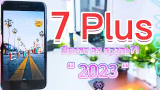 iPhone 7 Plus в 2023 ГОДУ, САМЫЙ ВЫГОДНЫЙ iPhone?!