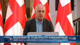 ქრონიკა 11:00 საათზე - 19 ნოემბერი, 2021 წელი