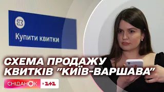 Містичний поїзд Київ-Варшава: Сніданок розкрив схему як пасажири дістають дефіцитні квитки