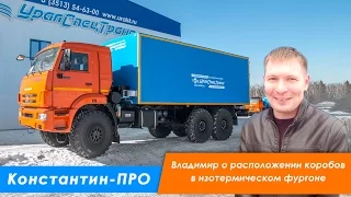 Изотермический фургон Камаз 43118 без климатической установки