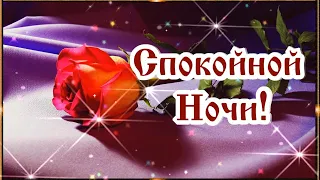 Спокойной Ночи! Сладких снов! Засыпайте с мечтой! Просыпайтесь с улыбкой! 💌⭐🌙