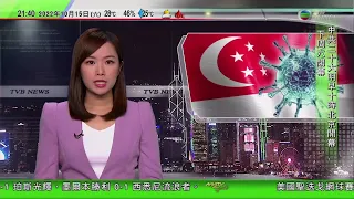 無綫10:00一小時新聞 TVB NEWS｜2022年10月15日｜XBB亞系變異病毒株已成新加坡主流病毒株｜廣州有團體辦插畫展 冀吸引愛好者加入創作發掘國內原創力量｜屯門有過渡房屋落成年底入伙