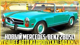 НОВЫЙ MERCEDES-BENZ 280SL! ЛУЧШЕЕ АВТО ИЗ ВСЕХ! ПОЛНЫЙ ТЮНИНГ! 340 КМ/Ч! ЗИМА 2022! - GTA 5 RP