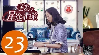 ENG SUB《Stairway to Stardom》EP23——Starring: Song Yi, Zhong Dan Ni, Han Xue
