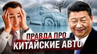 Китайские машины не переживут зиму!