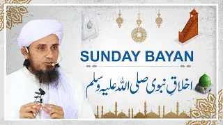 Sunday Bayan 15-12-2019 | Akhlaq e Nabvi S.A.W  | Mufti Tariq Masood Speeches