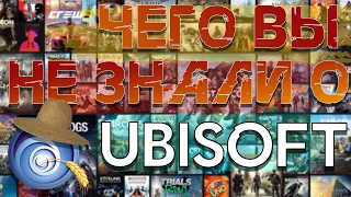 История компании Ubisoft | Лучшие и худшие игры Ubisoft