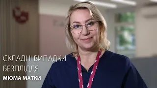 Чи можна завагітніти з міомою матки?