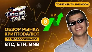 Обзор рынка криптовалют - BITCOIN (BTC), Ripple (XRP), BINANCE COIN (BNB), NEO и другие