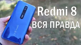Xiaomi Redmi 8 - ЧЕСТНЫЙ ОБЗОР