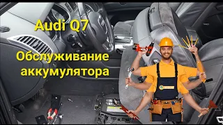 Audi Q7 Когда и как нужно заряжать аккумулятор Каким зарядным устройством Тест батареи Личный опыт