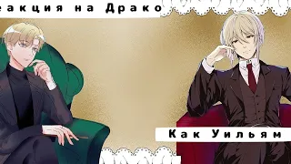 Реакция Гарри Поттера на Драко как Ульям Мориарти