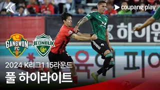 [2024 K리그1] 15R 강원 vs 전북 풀 하이라이트