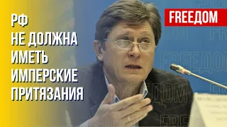 Тотальное поражение РФ – главная гарантия безопасности для Украины, – Фесенко