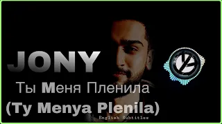 Ты Mеня Пленила (Ty Menya Plenila) English lyrics - JONY