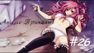 Аниме Приколы Под Музыку | Anime Memes #26