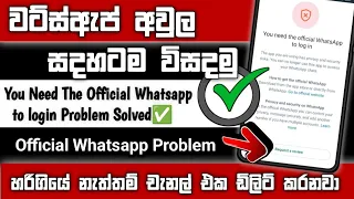 You Need The Official Whatsapp To Log In Problem #Solve