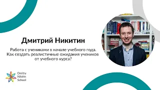 Как создать реалистичные ожидания учеников от учебного курса?