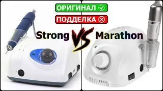 Как отличить подделку? Обзор STRONG 210 VS MARATHON Champion 3/ Мифы об аппаратах для маникюра