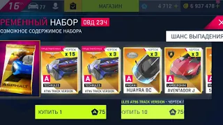 Asphalt 9/ Покупаю паки на АТ 96