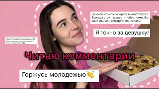 ЧИТАЮ КОММЕНТАРИИ ХЕЙТЕРОВ и не только | кто пустил этих колхозников?