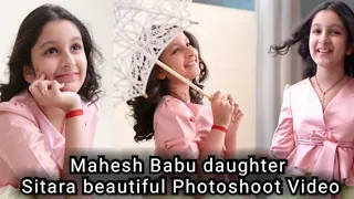 Mahesh Babu daughter Sitara Ghattamaneni beautiful Photoshoot Video