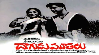 Dagudu Moothalu Full Movie |దాగుడు మూతలు సినిమా |రామారావు | బి. సరోజాదేవి | శారద |ట్రెండ్జ్ తెలుగు