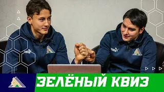 Хоккеисты играют в зелёный квиз