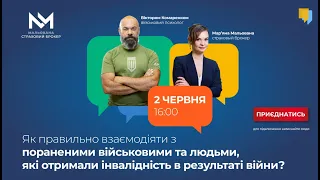 Як правильно взаємодіяти з пораненими військовими та людьми, які отримали інвалідність?