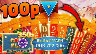 CRAZY TIME ВЫИГРАЛ МИЛЛИОН СО 100 РУБЛЕЙ?! БОНУСКИ КРЕЙЗИ ТАЙМ