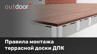 Правила монтажа террасной доски ДПК