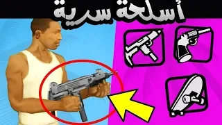 5 معلومات و اسرار و جليتشات لا تعرفها في لعبة GTA San Andreas !! Secerts Glitches