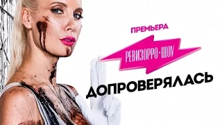 РЕВИЗЗОРО -  ПАРОДИЯ🎆🎀😎