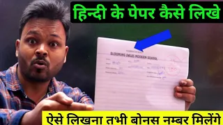 बोर्ड परीक्षा में हिंदी की कॉपी कैसे लिखें 2024 board Exam,/Hindi paper me copy kaise likhen 10th