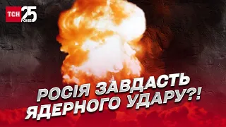 Ядерний удар Росії можливий за двох умов!