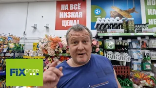 ФИКС ПРАЙС🛒ЛАПША ЗА 150р😱МУЖ СОВСЕМ ОДУРЕЛ🤬БОЛЬШЕ ЕГО ТУДА НЕ ПУЩУ💯25.05.24