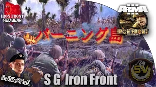 Arma 3 RED BEAR Iron Front - за Японию, за императора банзай